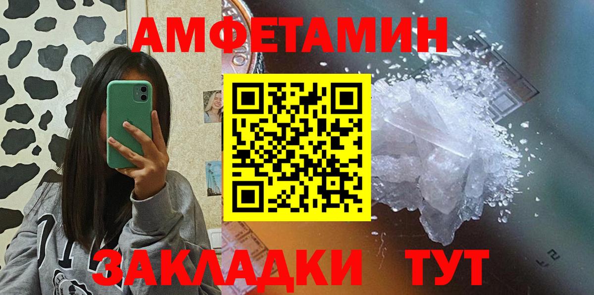 Амфетамин Розовый Сосновый Бор