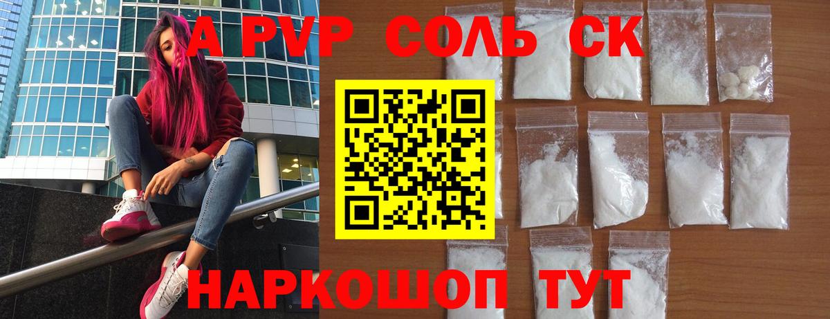 Сосновый Бор  A PVP  закладка  Вход с VPN  APVP СК КРИС  A-PVP Crystall  Alpha-PVP крисы CK 
