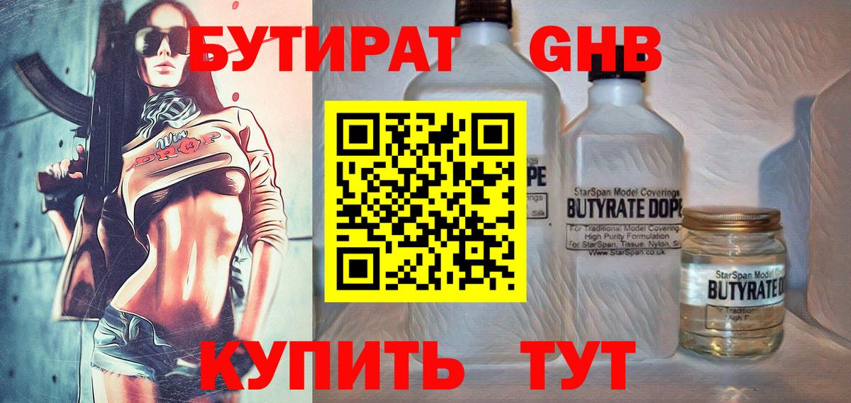 Сосновый Бор  БУТИРАТ вода  Бутират  Вход с VPN 