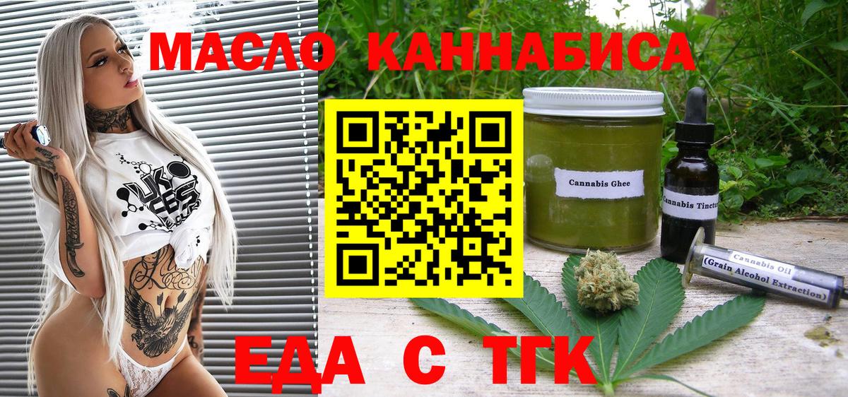 Еда ТГК конопля Сосновый Бор