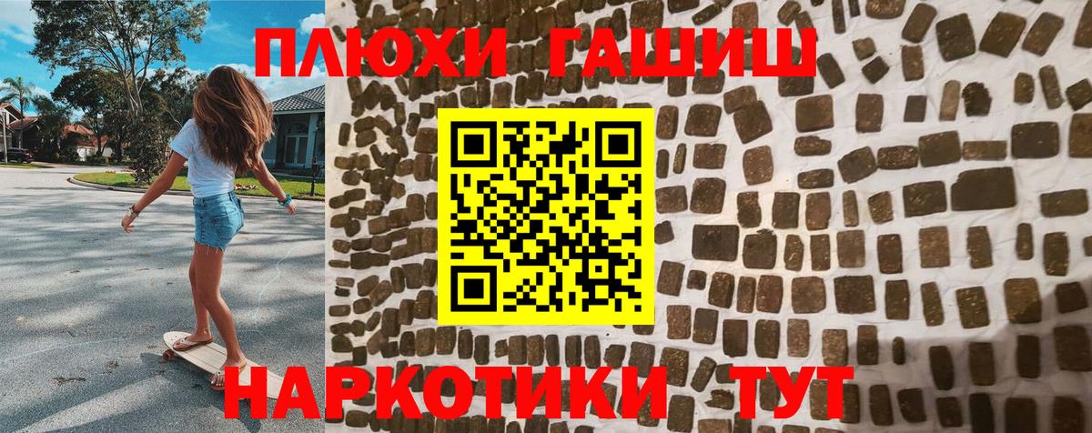 ГАШ хэш Сосновый Бор