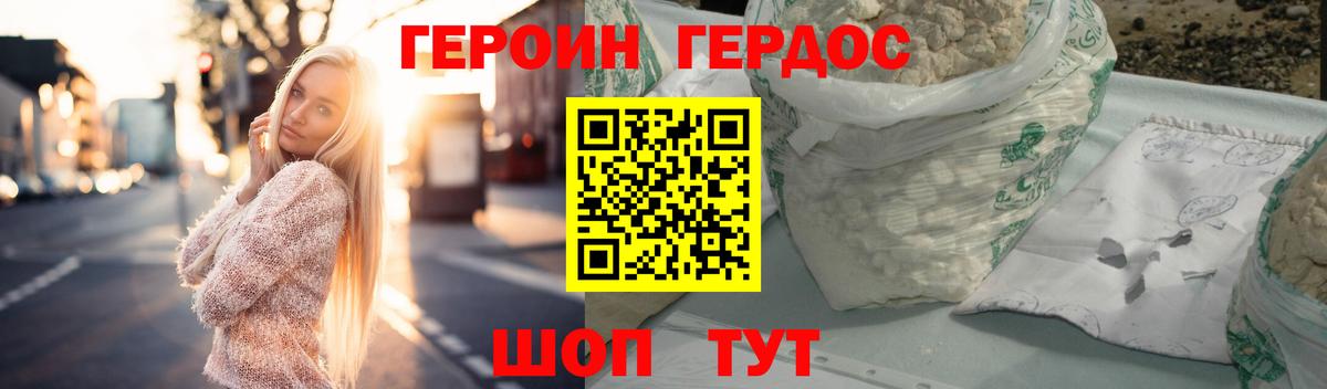 Героин хмурый Сосновый Бор
