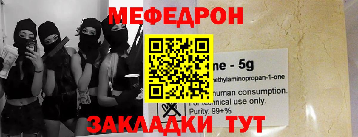 Мефедрон кристаллы Сосновый Бор