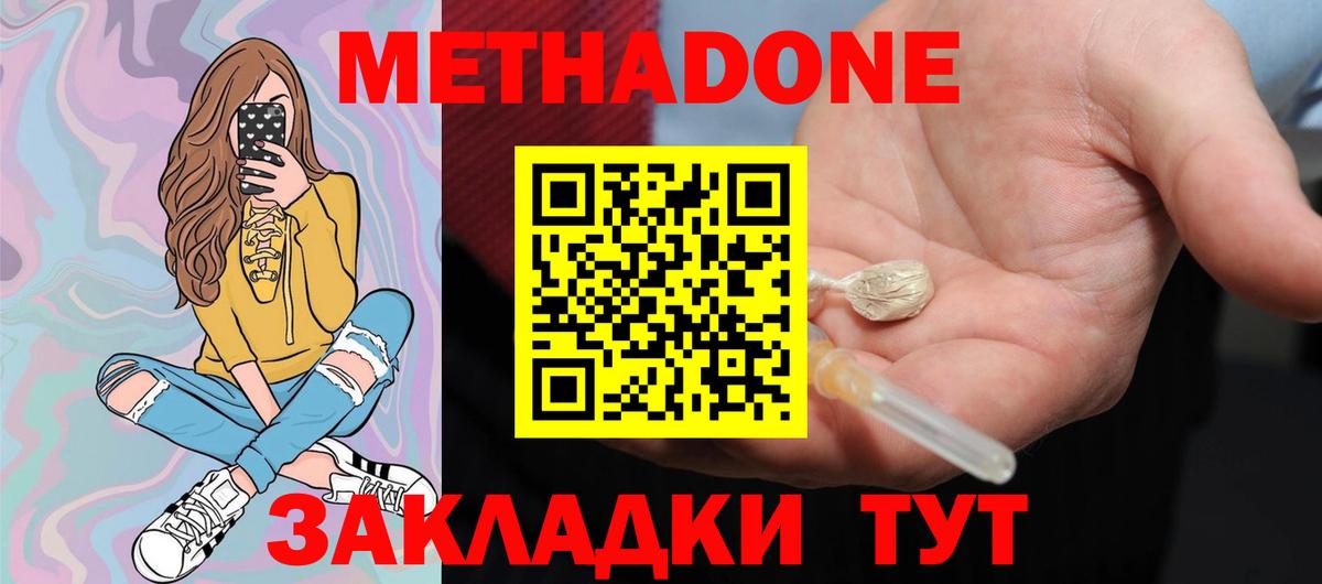 Сосновый Бор  МЕТАДОН methadone  Вход с VPN  МЕТАДОН VHQ 